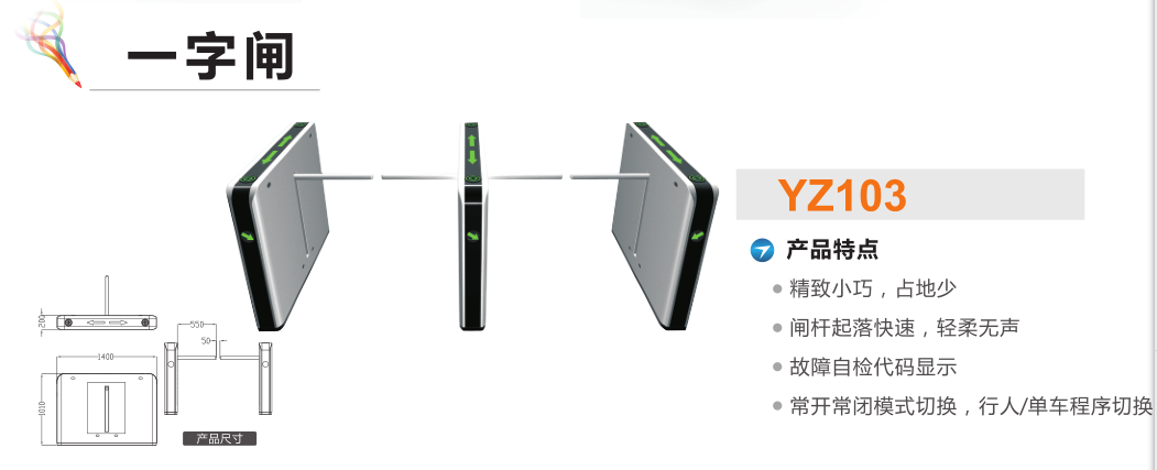 淮北烈山区一字闸YZ103